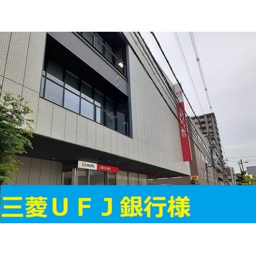 三菱UFJ銀行茨木支店まで550m
