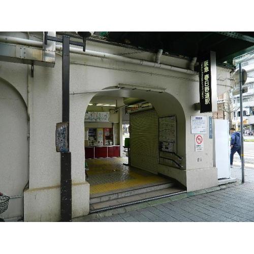 阪急「春日野道」駅